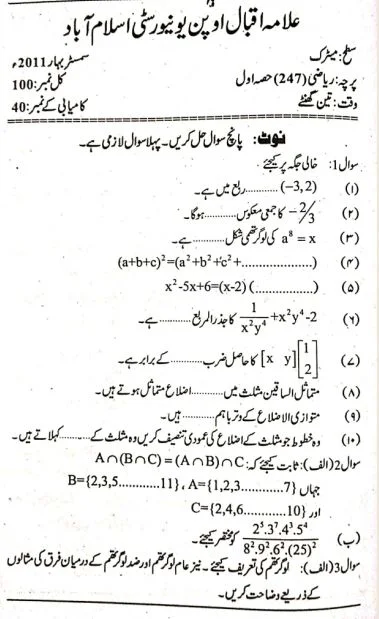 AIOU-Spring-Code-247-Past-Paper-2011